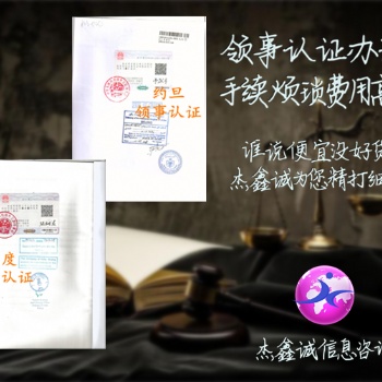資信證明蒙古領(lǐng)事館蓋章