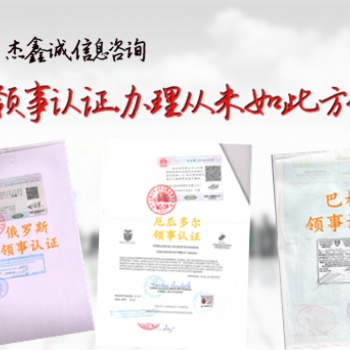 土庫曼斯坦領(lǐng)事館銷售合同認證