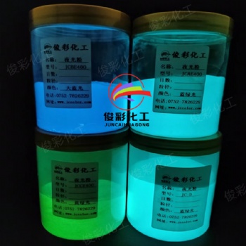 長效夜光粉用于油漆油墨涂料塑料皮革美甲高亮夜光粉 發(fā)光漆顏料