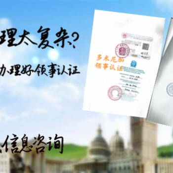 ISO哥斯達(dá)黎加領(lǐng)館簽章