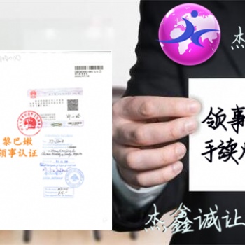 出口合同俄羅斯領(lǐng)事館雙認(rèn)證