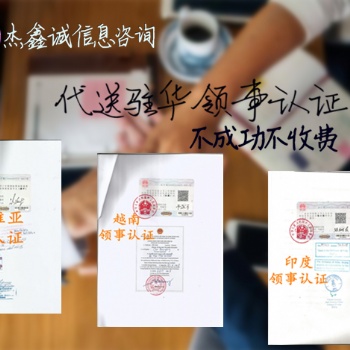 出口銷售證明書委內瑞拉領事館認證