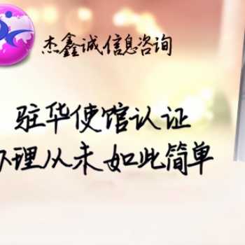 印尼出口銷(xiāo)售證大使館蓋章