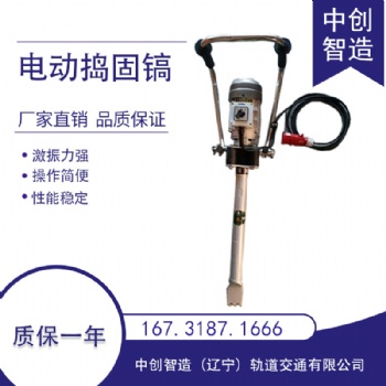 中創(chuàng)智造電動(dòng)軟軸高頻搗固機(jī)DG1.5×4型/搗固石渣搗實(shí)器/鐵路養(yǎng)護(hù)設(shè)備
