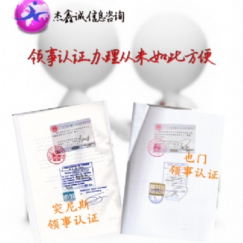 孟加拉領(lǐng)館認(rèn)證駕照公證