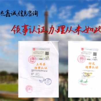 成績公證、結(jié)婚公證書哥斯達(dá)黎加大使館簽章