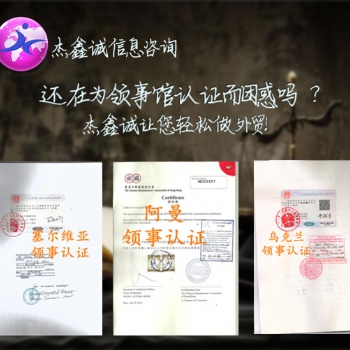 印尼無罪公證書領(lǐng)事簽章