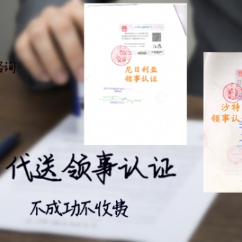 沙特商標(biāo)注冊(cè)證書使館合法化