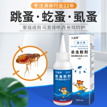 殺蟲(chóng)粉劑殺跳蚤藥床上神器防滅虱子蜱蟲(chóng)狗狗跳蚤專(zhuān)用藥劑驅(qū)蟲(chóng)家用