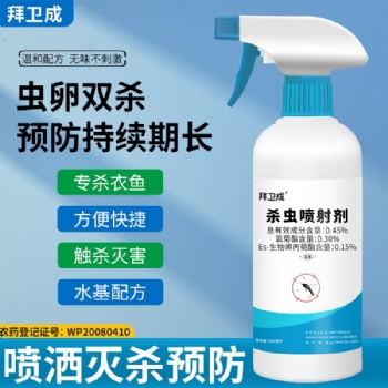 拜衛(wèi)成殺蟲(chóng)噴射劑 衣魚(yú)克星廚房衛(wèi)生間下水道滅除蟲(chóng)子神器