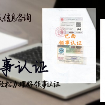黎巴嫩領(lǐng)事館蓋章**授權(quán)書