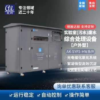 艾柯實(shí)驗(yàn)室氟硅酸鉻廢水污水綜合處理器 廢水污水綜合處理設(shè)備 成都廠家供應(yīng)