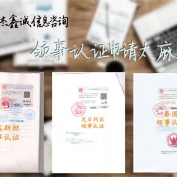 科摩羅大使館認(rèn)證健康證聲明