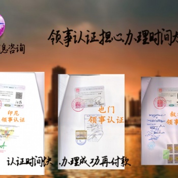 阿曼股東會(huì)議領(lǐng)事加簽