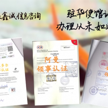 托克勞領(lǐng)事雙認(rèn)證價(jià)格表