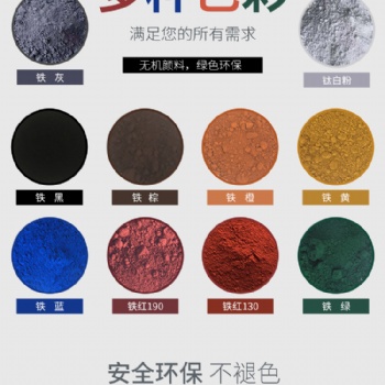 氧化鐵紅/黑/棕/黃/綠/灰/彩色瀝青色粉/彩色路面改色養(yǎng)護施工等
