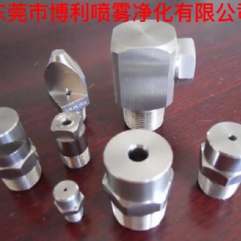 東莞市博利噴霧凈化有限公司專業制造夾扣噴嘴，扣子噴嘴