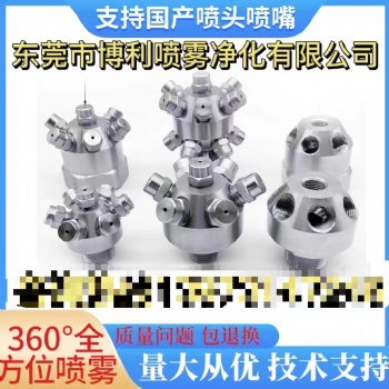 東莞市博利噴霧凈化有限公司專業制造除霧器噴嘴