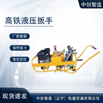 中創(chuàng)智造NLB-700型內(nèi)燃機(jī)動(dòng)雙頭扳手規(guī)格型號(hào)軌道器材設(shè)備