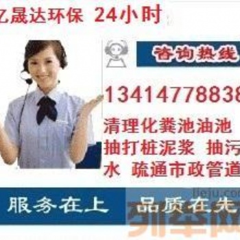 惠州專業(yè)清理化糞池、高壓疏通管道、泥漿泥沙清運(yùn)等等