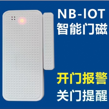 NB物聯網門磁、防控門磁