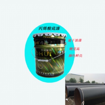 山東奧輝丙烯酸底漆速干油漆，硬度高，顏色鮮亮.廠家**