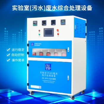 原制造廠商 艾柯實(shí)驗(yàn)室廢水污水小型綜合處理設(shè)備 自動(dòng)運(yùn)行