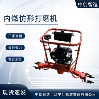 仿形鋼軌打磨機(jī)FMG-4.4型外形尺寸/高鐵鋼軌器材