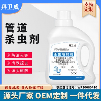 拜衛(wèi)成 下水道管道殺蟲(chóng)劑家用除蛾蠓潮蟲(chóng)廁所衛(wèi)生間滅蜈蚣藥飛蟲(chóng)