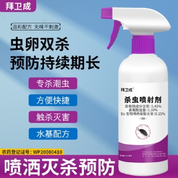 拜衛(wèi)成殺蟲(chóng)噴射劑 家用便攜潮蟲(chóng)要噴劑滅殺預(yù)防 500ml
