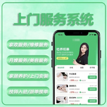 家政服務，小程序開發，軟件開發，家政公司系統 家政服務小程序 APP定制開發
