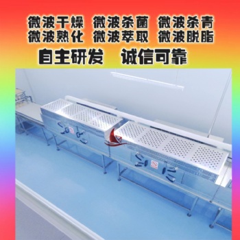 大豆低溫烘焙鎖住營養(yǎng) 微波熟化烘干殺菌設(shè)備 金佰力自動化程度更高