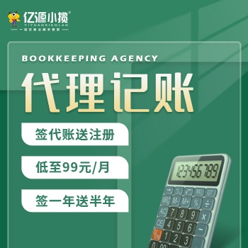 重慶沙坪壩代賬公司代理記賬服務小規(guī)模代賬升降一般納稅人代辦
