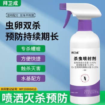 工廠批發(fā) 拜衛(wèi)成殺蟲(chóng)噴射劑 蠼螋凈殺殺蟲(chóng)劑滅蟲(chóng)家用衛(wèi)生間噴劑