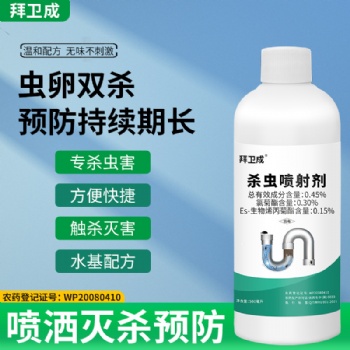 工廠批發(fā) 拜衛(wèi)成管道殺蟲(chóng)噴射劑 消滅預(yù)防管道害蟲(chóng)**滅殺