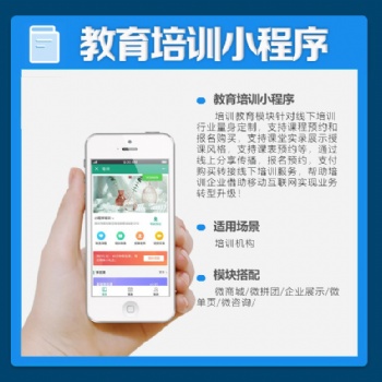 ?教育培訓小程序開發，小程序定制開發