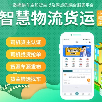 貨運小程序，定制開發，軟件開發