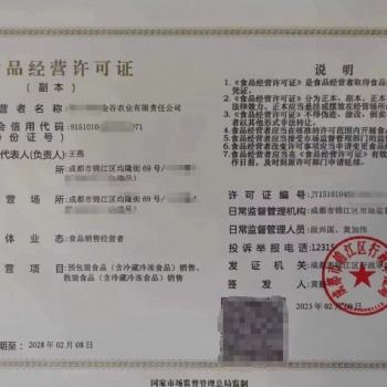 食品經(jīng)營(yíng)許可證成都申請(qǐng)辦事指南