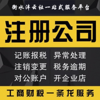 灃云社代理衡水商標(biāo)注冊(cè)轉(zhuǎn)讓代理會(huì)計(jì)審計(jì)