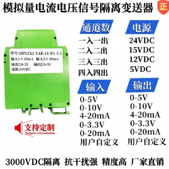 一入二出信號(hào)隔離器4-20ma輸入轉(zhuǎn)換為4-20ma輸出分配器