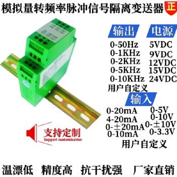 4-20ma轉(zhuǎn)0-100hz/0-500hz模擬量轉(zhuǎn)脈沖信號(hào)變送器、轉(zhuǎn)化模塊