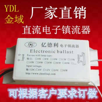 直流電12V紫外線殺菌燈4W8W10W15W18W殺蟲(chóng)燈電子鎮(zhèn)流器廠家
