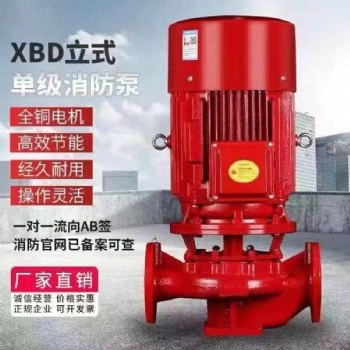 xbd立式臥式消防泵消防增壓穩(wěn)壓設(shè)備二次供水設(shè)備