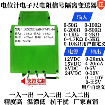 0-50Ω/0-100Ω轉(zhuǎn)4-20ma二入二出電阻變送器、信號(hào)轉(zhuǎn)換器