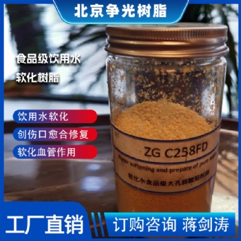 北京爭(zhēng)光K型樹(shù)脂用于飲用水軟化離子交換樹(shù)脂