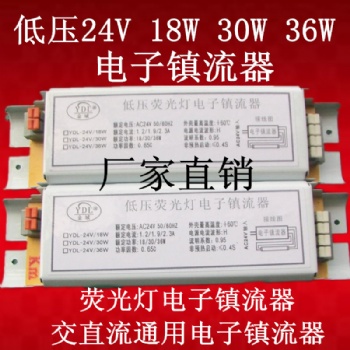 YDL**24V交直流電子鎮(zhèn)流器18W36W機(jī)床燈電子鎮(zhèn)流器