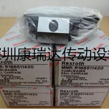 供應(yīng)Rexroth/力士樂(lè)滑塊R166531420/力士樂(lè)滑塊/REXROTH滑軌