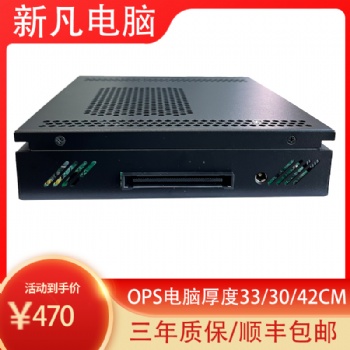 OPS電腦可插拔式電腦適用于多媒體教學會議一體機上