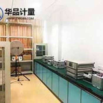 華品儀器計量服務好 質量放心有保障