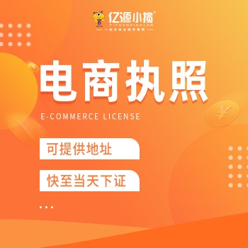 重慶永川個體公司注冊提供無地址辦理電商執(zhí)照代辦